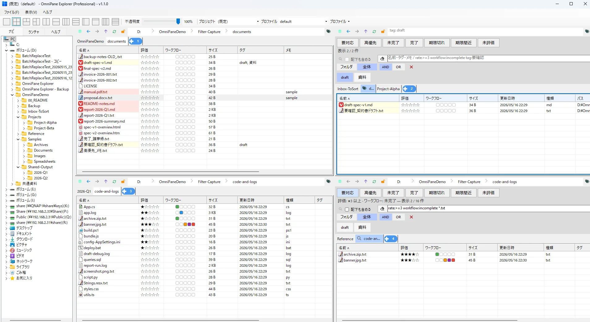 OmniPane Explorer の4ペイン画面